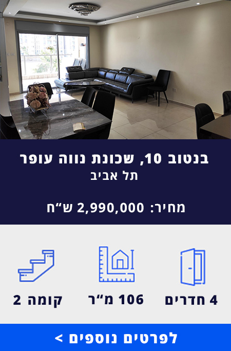 דירה למכירה ברחוב בנטוב 10 - היהלום הייטק בנדל"ן